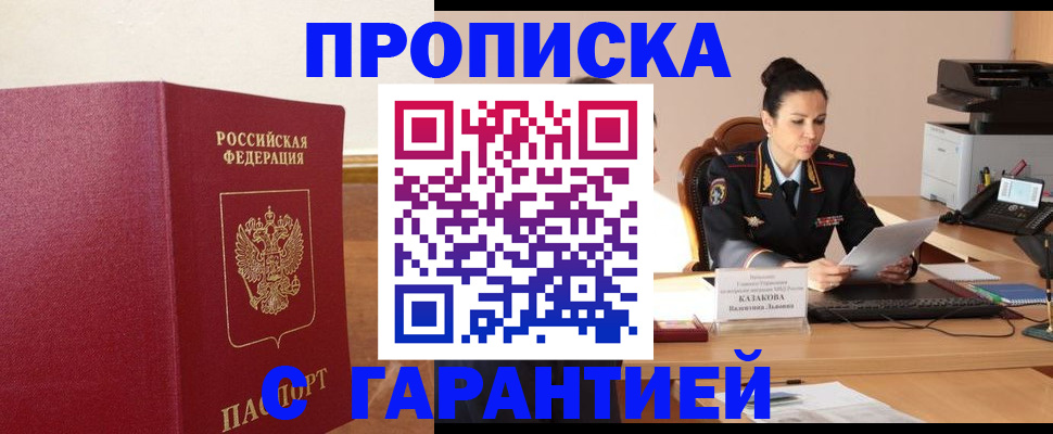 прописка гарантия в Вихоревке