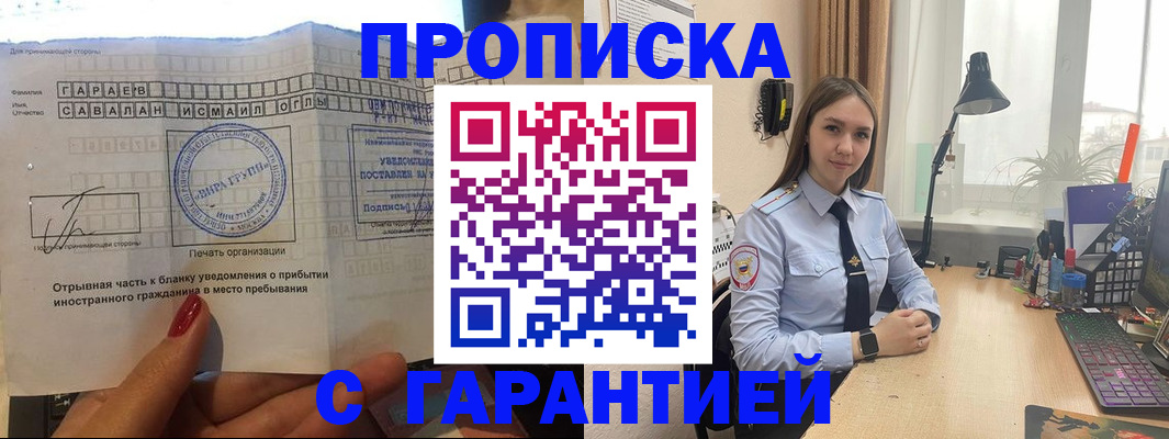 прописка для работы в Вихоревке